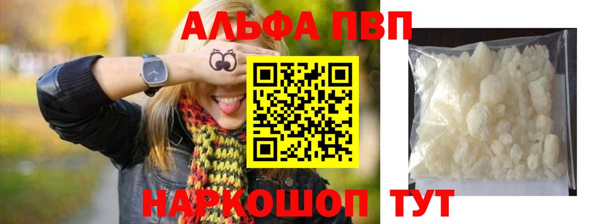 APVP Соль Фурманов