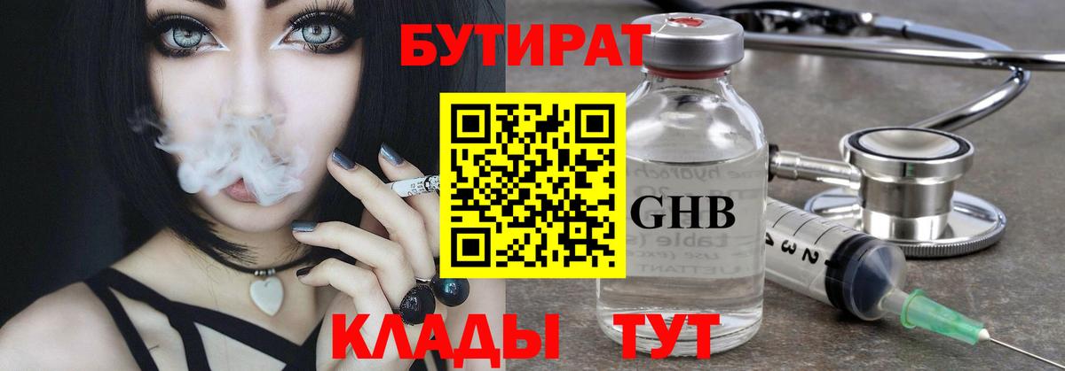 БУТИРАТ оксибутират  Вход с VPN  Фурманов 
