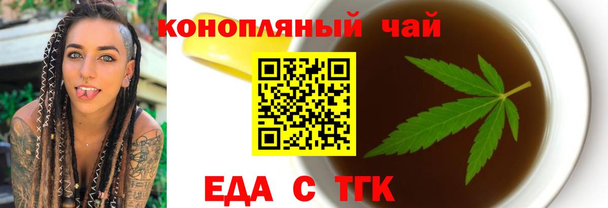 Еда ТГК конопля Фурманов