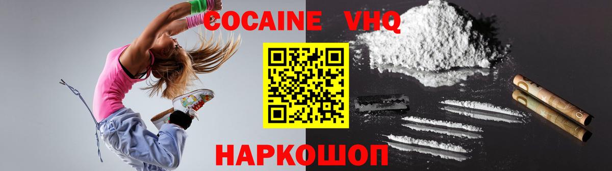 КОКАИН VHQ Фурманов