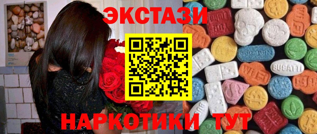 Экстази  Ecstasy MDMA  Вход с VPN  Фурманов 