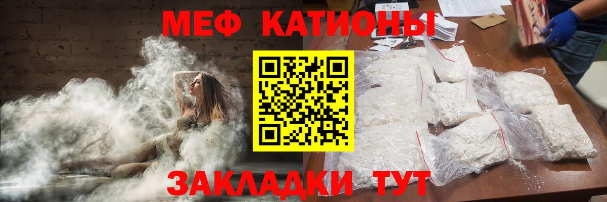 МЕФ кристаллы Фурманов