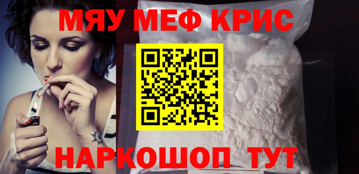 МЯУ-МЯУ mephedrone  даркнет сайт  МЕФ  Фурманов  Вход с VPN  Мефедрон mephedrone 