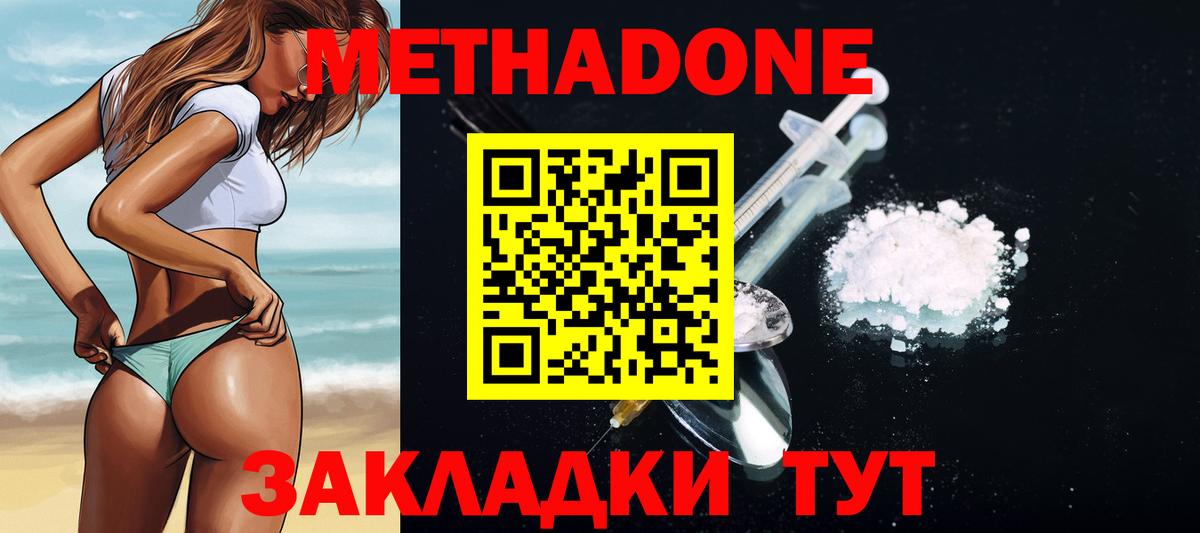 МЕТАДОН VHQ Фурманов