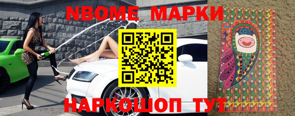 Наркотические марки 1500мкг Фурманов